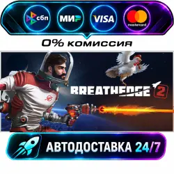 Breathedge 2 STEAM RU + WORLD AUTO-DELIVERY 24/7