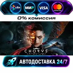 Chorus STEAM RU + WORLD AUTO-DELIVERY 24/7