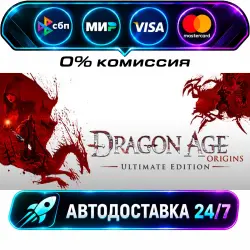 Dragon Age: Origins - Ultimate Edition STEAM RU + WORLD AUTO-DELIVERY 24/7
