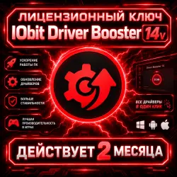 КЛЮЧ Driver Booster PRO 14