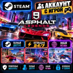 Аккаунт с игрой Steam Asphalt Legends Автовыдача 24/7