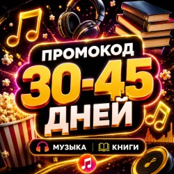 Promo code for Yandex Plus (copy)