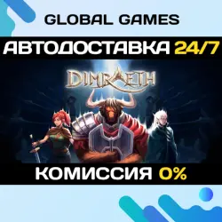 Dimraeth STEAM GIFT АВТОДОСТАВКА
