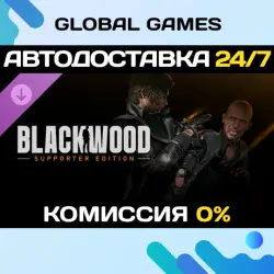 BLACKWOOD: Supporter Edition DLC STEAM АВТО