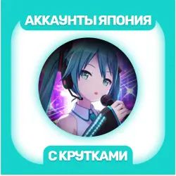 HATSUNE MIKU: COLORFUL STAGE! Starter accounts with pulls Crystals