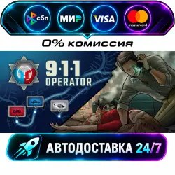 911 Operator STEAM RU + WORLD AUTO-DELIVERY 24/7