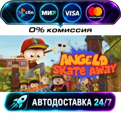 Angelo Skate Away STEAM RU + МИР АВТОВЫДАЧА 24/7