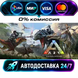 ARK: Survival Evolved STEAM RU + WORLD AUTO-DELIVERY 24/7
