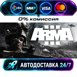 Arma 3 Platinum Edition STEAM RU + WORLD AUTO-DELIVERY 24/7