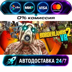 Borderlands 2 VR STEAM RU + WORLD AUTO-DELIVERY 24/7