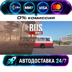 Bus World STEAM RU + WORLD AUTO-DELIVERY 24/7