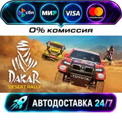Dakar Desert Rally STEAM RU + WORLD AUTO-DELIVERY 24/7