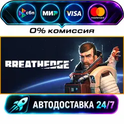 Breathedge STEAM RU + WORLD AUTO-DELIVERY 24/7