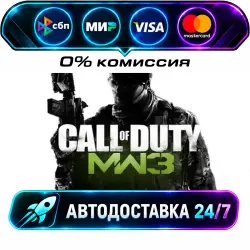Call of Duty : Modern Warfare 3 (2011) Bundle STEAM RU + WORLD AUTO-DELIVERY 24/7