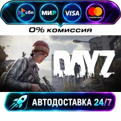 DayZ STEAM RU + WORLD AUTO-DELIVERY 24/7