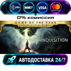 Dragon Age Inquisition - Game of the Year Edition STEAM RU + WORLD AUTO-DELIVERY 24/7
