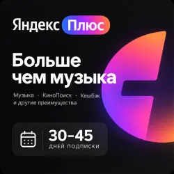 Promo code “Ya+ 30 days free” | Instant issuance