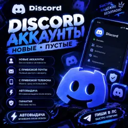 DISCORD ACCOUNT | Verified by SMS number + mail | EMPTY NEW DISCORD ACCOUNT