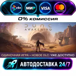 Dune: Awakening STEAM RU + WORLD AUTO-DELIVERY 24/7