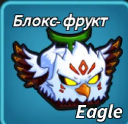 Eagle