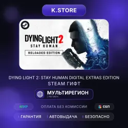 Dying Light 2: Stay Human Steam гифт на аккаунт регион на выбор