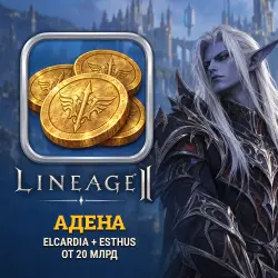 Lineage 2 Adena — Elcardia + Esthus (from 20B)