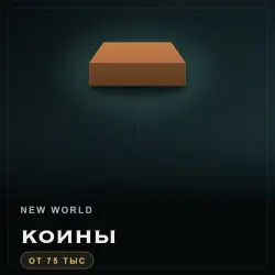 New World Coins — (US East) Valhalla (75,000 coins)