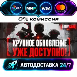 Bodycam STEAM RU + WORLD AUTO-DELIVERY 24/7