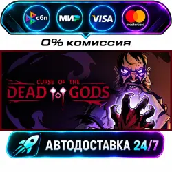 Curse of the Dead Gods STEAM RU + МИР АВТОВЫДАЧА 24/7
