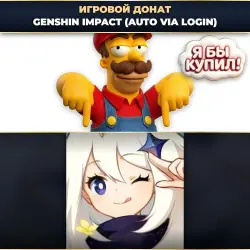 IN-GAME TOP-UP: Genshin Impact (Auto Via Login) [GLOBAL / ВЕСЬ МИР] - Fast