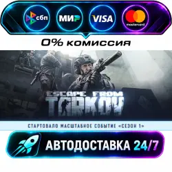 Escape from Tarkov - Standard Edition STEAM RU + WORLD AUTO-DELIVERY 24/7