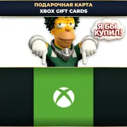 GIFT CARD: Xbox Gift Cards [GLOBAL / ВЕСЬ МИР] - Instant Digital Code 24/7
