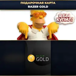 GIFT CARD: Razer Gold [GLOBAL / ВЕСЬ МИР] - Instant Digital Code 24/7