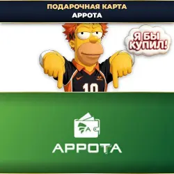 GIFT CARD: APPOTA [GLOBAL / ВЕСЬ МИР] - Instant Digital Code 24/7