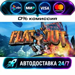 FlatOut STEAM RU + WORLD AUTO-DELIVERY 24/7