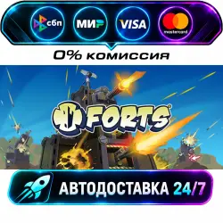 Forts STEAM RU + WORLD AUTO-DELIVERY 24/7