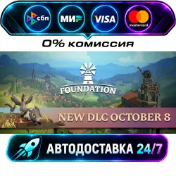 Foundation STEAM RU + WORLD AUTO-DELIVERY 24/7