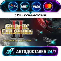 Galactic Civilizations II Galactic Civilizations I and II Pack STEAM RU + МИР АВТОВЫДАЧА 24/7