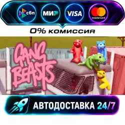 Gang Beasts STEAM RU + WORLD AUTO-DELIVERY 24/7