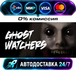 Ghost Watchers STEAM RU + WORLD AUTO-DELIVERY 24/7