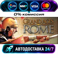 Grand Ages: Rome GOLD STEAM RU + МИР АВТОВЫДАЧА 24/7