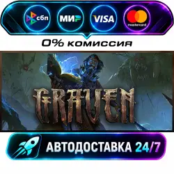 GRAVEN STEAM RU + WORLD AUTO-DELIVERY 24/7