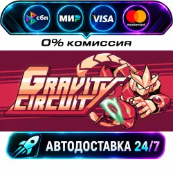 Gravity Circuit STEAM RU + WORLD AUTO-DELIVERY 24/7
