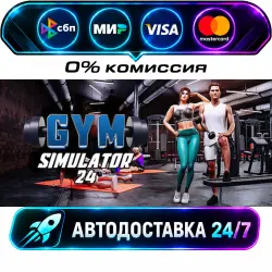 Gym Simulator 24 Gym Simulator STEAM RU + WORLD AUTO-DELIVERY 24/7