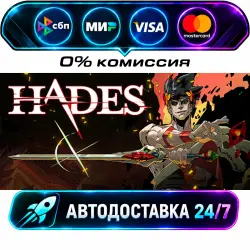 Hades STEAM RU + WORLD AUTO-DELIVERY 24/7