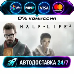 Half-Life 2 STEAM RU + WORLD AUTO-DELIVERY 24/7