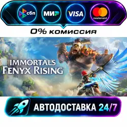 Immortals Fenyx Rising STEAM RU + WORLD AUTO-DELIVERY 24/7