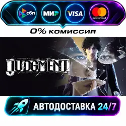 Judgment STEAM RU + WORLD AUTO-DELIVERY 24/7