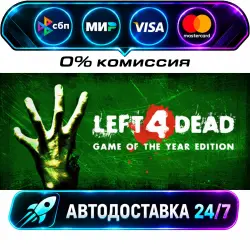 Left 4 Dead STEAM RU + WORLD AUTO-DELIVERY 24/7
