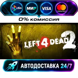 Left 4 Dead 2 STEAM RU + WORLD AUTO-DELIVERY 24/7